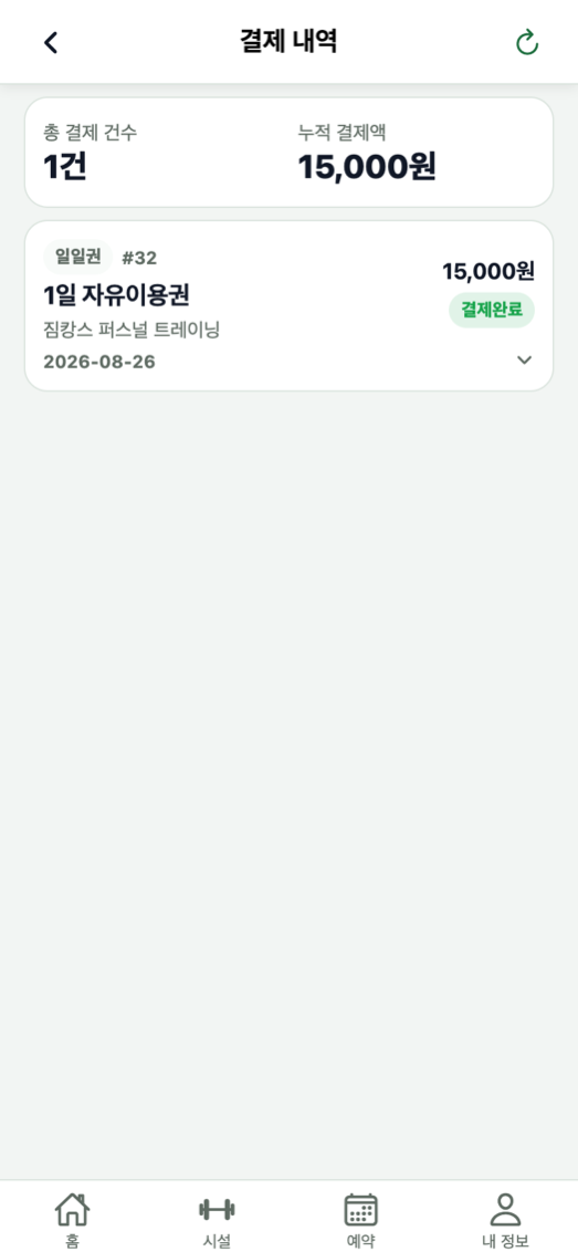 결제 내역 화면